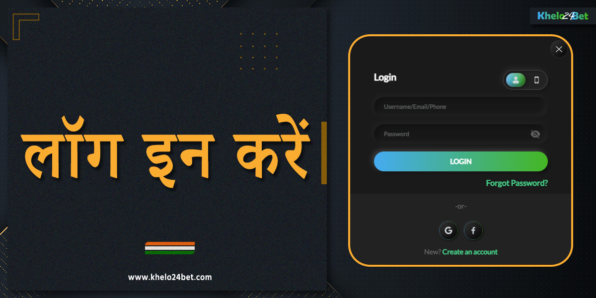 खेलो24बेट ऑनलाइन कैसीनो पर अपने व्यक्तिगत खाते में लॉग इन करें